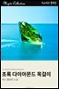 초록 다이아몬드 목걸이