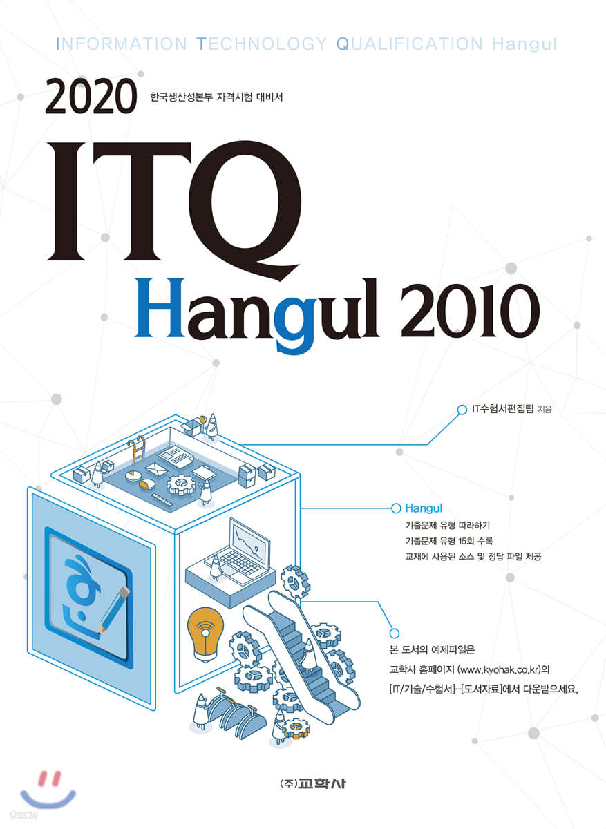 2020 ITQ 한글 2010