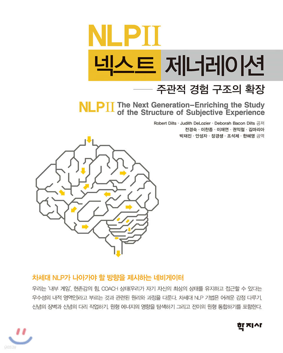 NLP 2: 넥스트 제너레이션