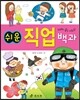 쉬운 직업백과