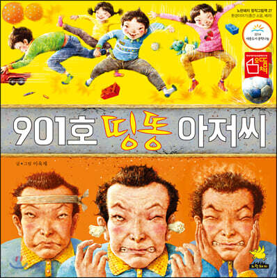 901호 띵똥 아저씨 (빅북)