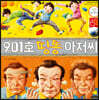 901호 띵똥 아저씨 (빅북)
