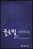 글로벌 지역투자