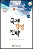 국제경영전략