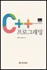 C++ 프로그래밍