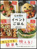 12月のイベントごはん