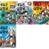 내일은 실험왕 41-44권 세트(전4권)