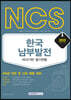 2019 하반기 NCS 한국남부발전 NCS기반 필기전형