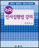 2020 민사집행법 강의