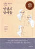 인생의 열매들