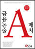 2020 금융논술 A매치