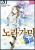 노라가미 20