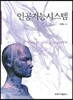 인공지능시스템