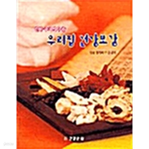 한방주치의가 쓴 우리집 건강보감 by 권율