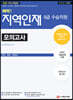 2020 지역인재 9급 수습직원 빼박 모의고사 국어·영어·한국사