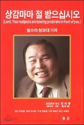 상감마마 절 받으십시오