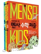 초등학생 멘사 베스트 3종 세트