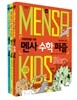 초등학생 멘사 베스트 3종 세트