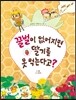 꿀벌이 없어지면 딸기를 못 먹는다고?