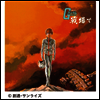O.S.T. - 機動戰士ガンダム 戰場で (기동전사 건담 : 전장에서) (LP)