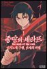 종말의 세라프 - 이치노세 구렌, 16세의 파멸 01권