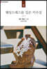 웨딩드레스를 입은 카우걸