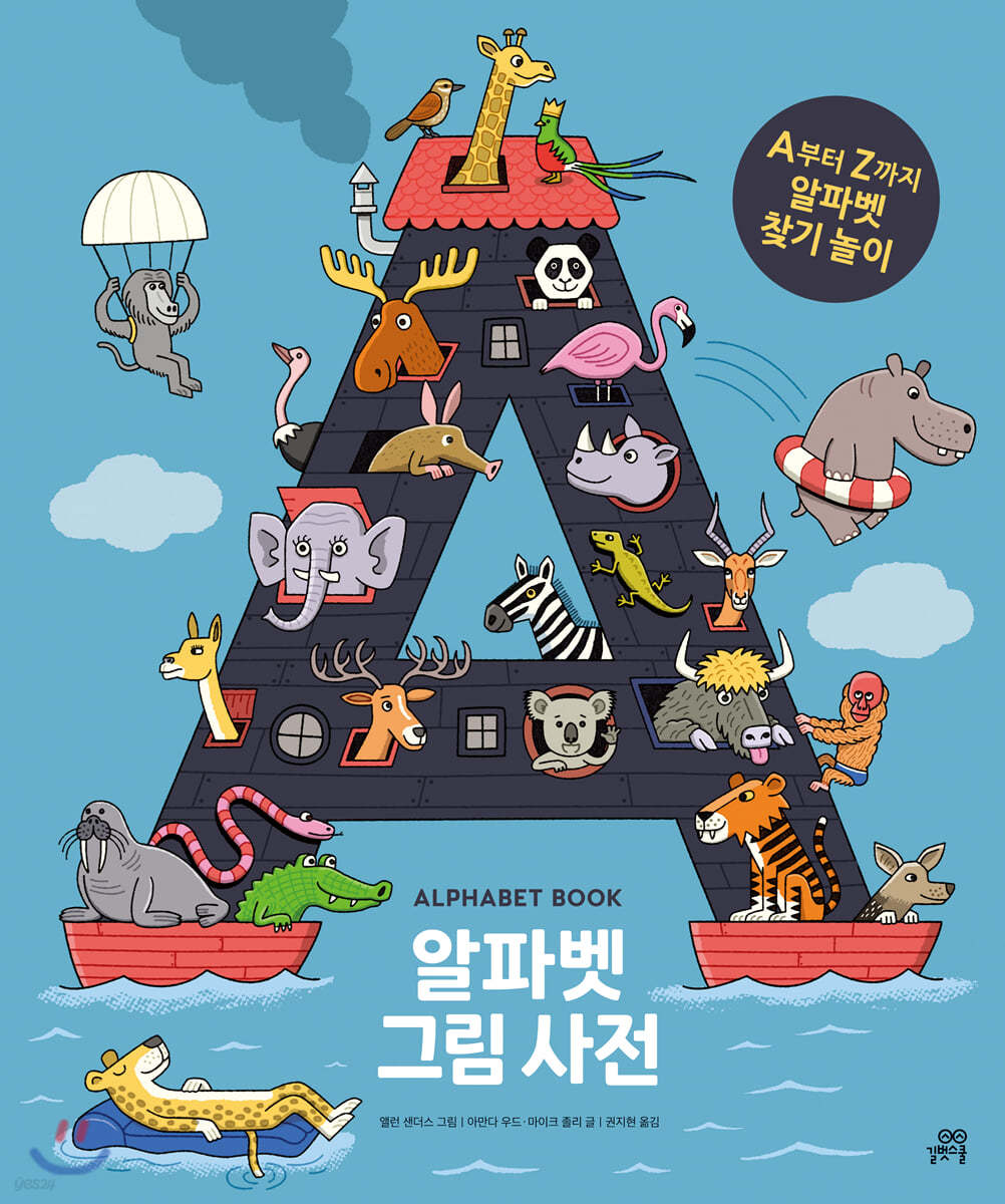 ALPHABET BOOK 알파벳 그림 사전