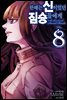 [묶음] 한때는 신이었던 짐승들에게 (총8권/미완결)