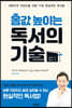 몸값 높이는 독서의 기술