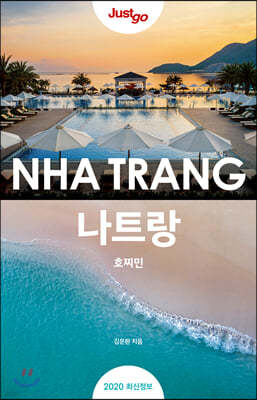 저스트고 나트랑