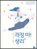 걱정 마! 생리