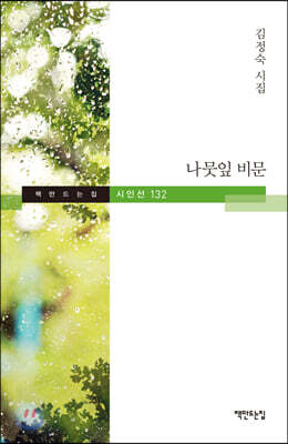 나뭇잎 비문