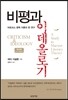 비평과 이데올로기