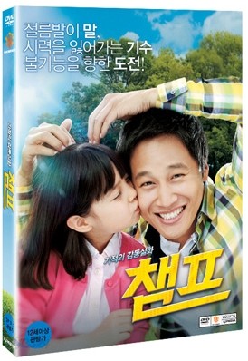 챔프 (1DIsc)