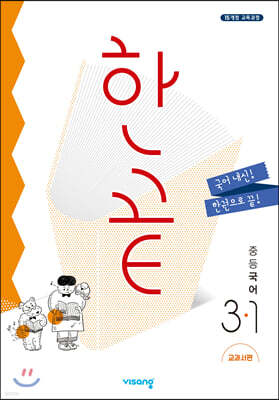 한끝 중등국어 3-1 교과서편 (2026년용)