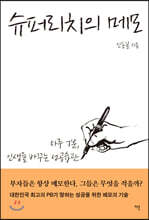 슈퍼리치의 메모