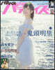 聲優パラダイスR vol.32