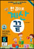 한 권으로 계산끝 5