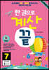 한 권으로 계산끝 7