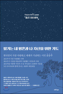 동주 DIARY