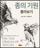 종의 기원