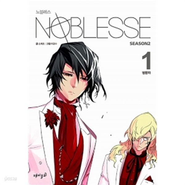 노블레스 Noblesse season 2 : 1 by 손제호 (지은이) / 이광수