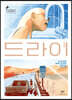드라이