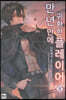 만년만에 귀환한 플레이어 3