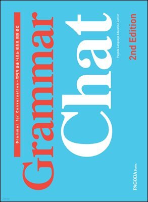 그래머 챗 Grammar Chat (2nd Edition)