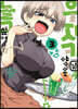 우자키 양은 놀고 싶어 3