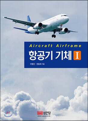 항공기 기체 1
