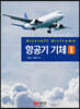 항공기 기체 1