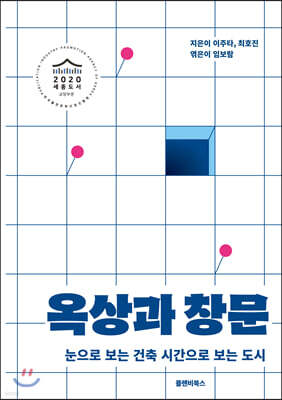 옥상과 창문