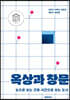 옥상과 창문